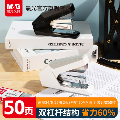 晨光多功能省力订书机