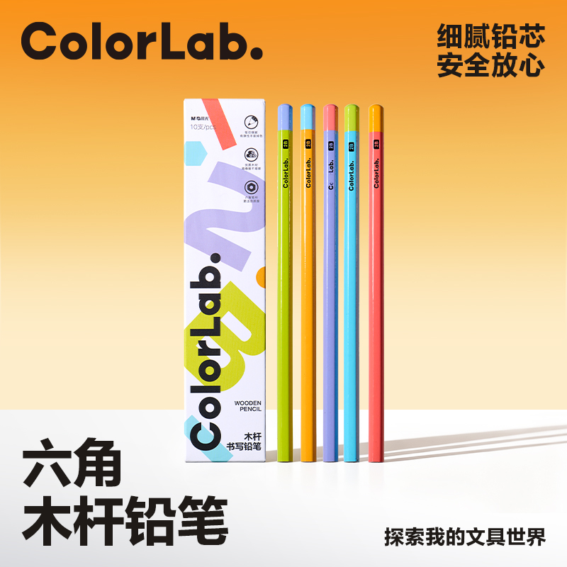 晨光文具彩色多巴胺六角木杆铅笔高颜值小学生专用铅笔一年级hb安全无毒幼儿园2B铅笔儿童练字无铅毒不易断