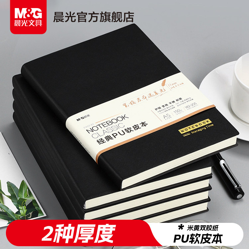 晨光文具 A5笔记本子简约i黑色软皮本大学生笔记本B5软皮记事本商务办公用日记本笔记本本子大号加厚工作本图片