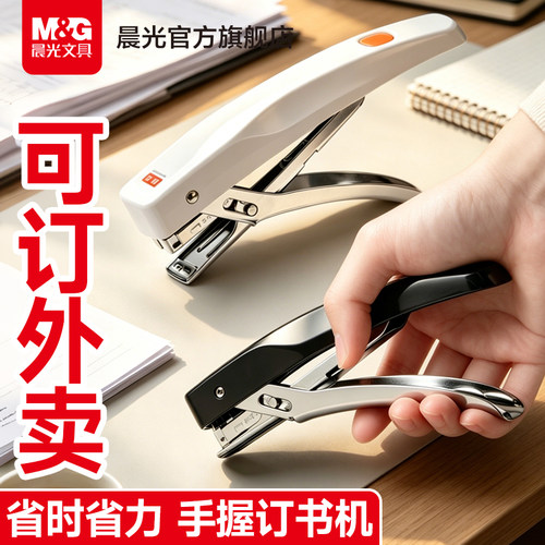 晨光外卖订书机省力手握订书机