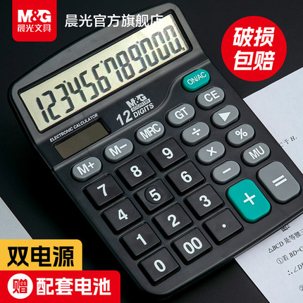 晨光多功能计算器办公会计专用计算机商用太阳能学生真人发音语音小号便携双电源桌面型便捷办公用品大号专用