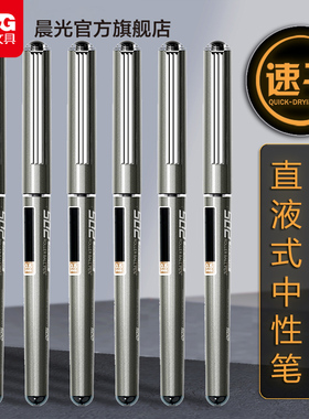 晨光文具 速干中性笔 黑色水性笔0.5直液式签字笔学生专用大容量刷题笔记办公502全针管子弹头走珠笔503