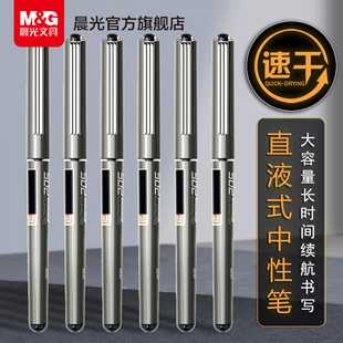 签字笔学生专用大容量刷题笔记办公502全针管子弹头走珠笔503 黑色水性笔0.5直液式 晨光文具 速干中性笔
