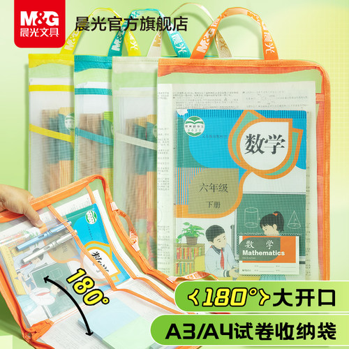 晨光L型透明文件袋学科分类袋a3大开口试卷文件收纳袋小学生初中生专用a4科目分类袋拉链式手提拎书袋补习袋