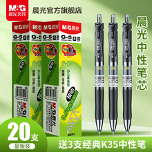 晨光文具 笔芯中性笔按动替芯0.5按动笔芯子弹头全针管考试办公用品碳素签字笔芯红蓝墨蓝学生用囤货装G-5