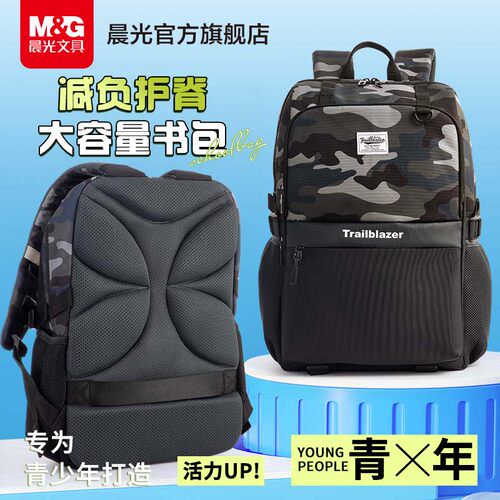 晨光中学生书包2024男生初中生高中生大容量背包男减负护脊男款