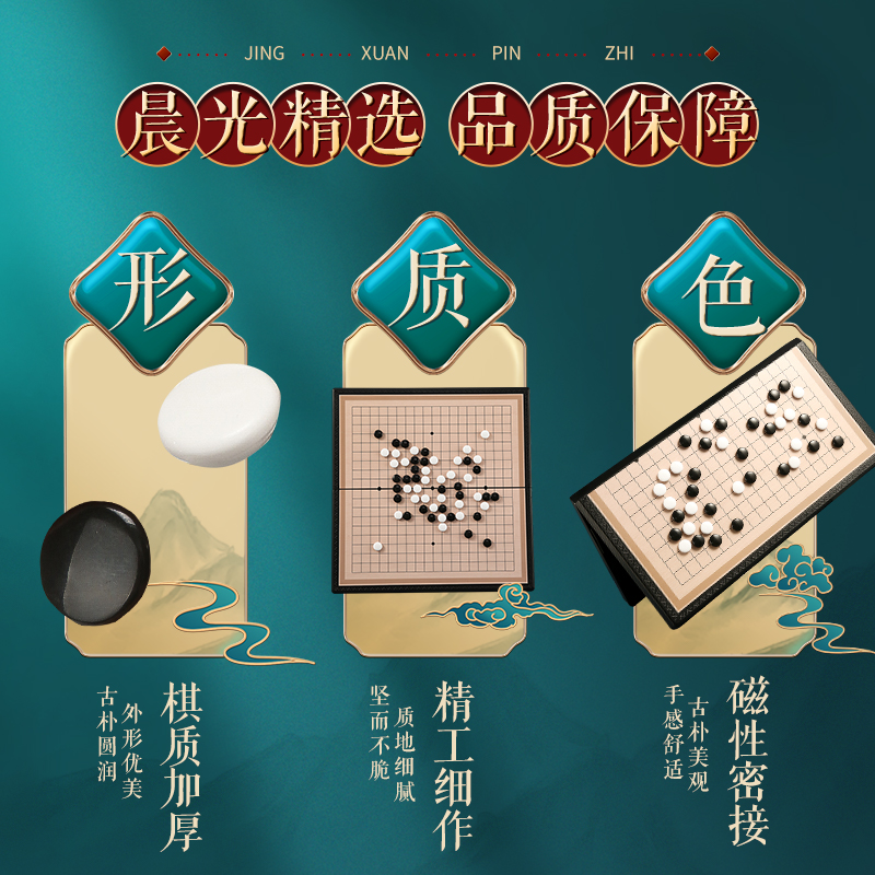 晨光五子棋围棋儿童初学套装学生益智带磁性棋子正品象棋便携棋盘