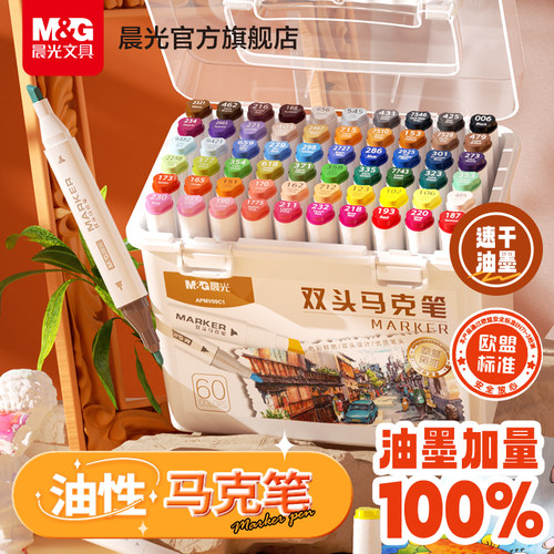 晨光油性马克笔12色小学生美术用