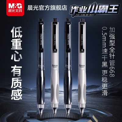 晨光作业小霸王防晃动中性笔