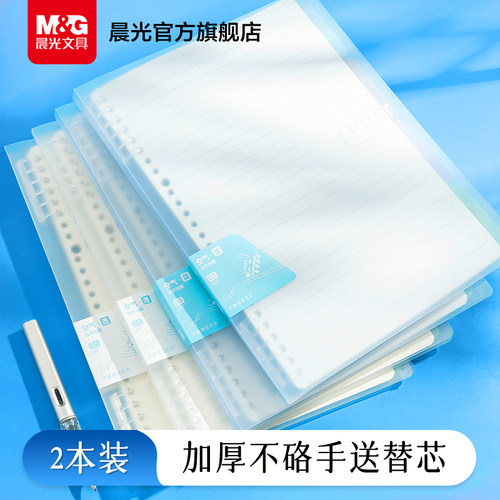 晨光文具B5活页线圈本不硌手横线笔记本子可拆卸替芯加厚学生考研初高中活页夹线圈本记事本日记本错题本