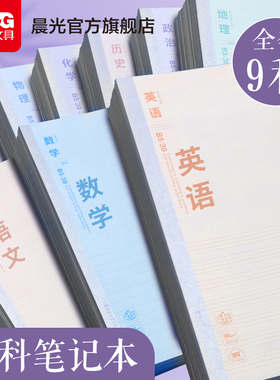 晨光meeboki分科目笔记本子b5升级加厚错题本初一七科初三九科语文英语数学学科全套错题生物学生课堂专用