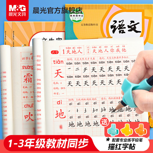 晨光描红字帖1-3年级人教版同步