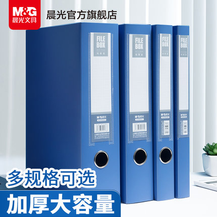 晨光加厚折叠档案盒55mmA4文件夹文件盒粘扣加厚塑料资料盒收纳办公用品资料册会计凭证人事整理盒子标签盒