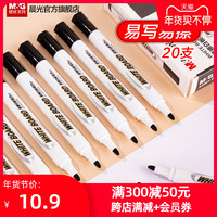 晨光文具白板笔易擦会议办公用品彩色水性黑红蓝黑板笔可擦大容量白板记号笔10支/20支AWMY2202