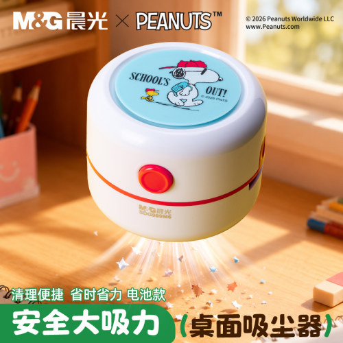 晨光史努比联名桌面吸尘器