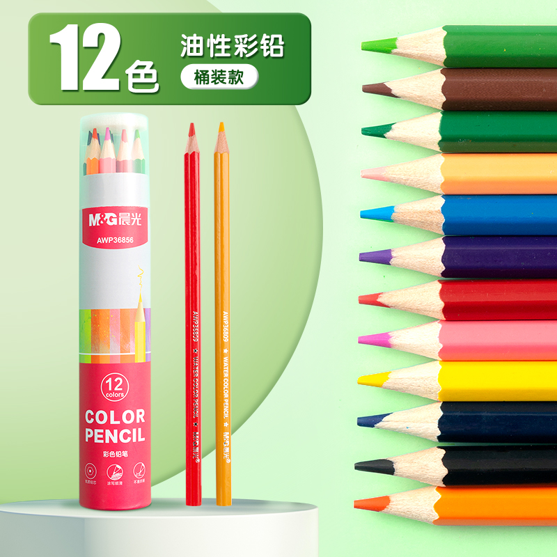 晨光PP筒装油性彩铅12色
