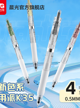 晨光文具实用派高颜值速干按动中性笔st笔头大容量刷题笔透明K35ins日系黑笔顺滑学生用黑色