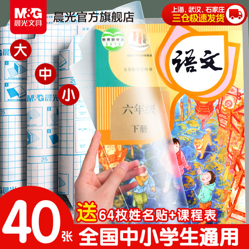 晨光三段式CPP透明磨砂自粘书皮