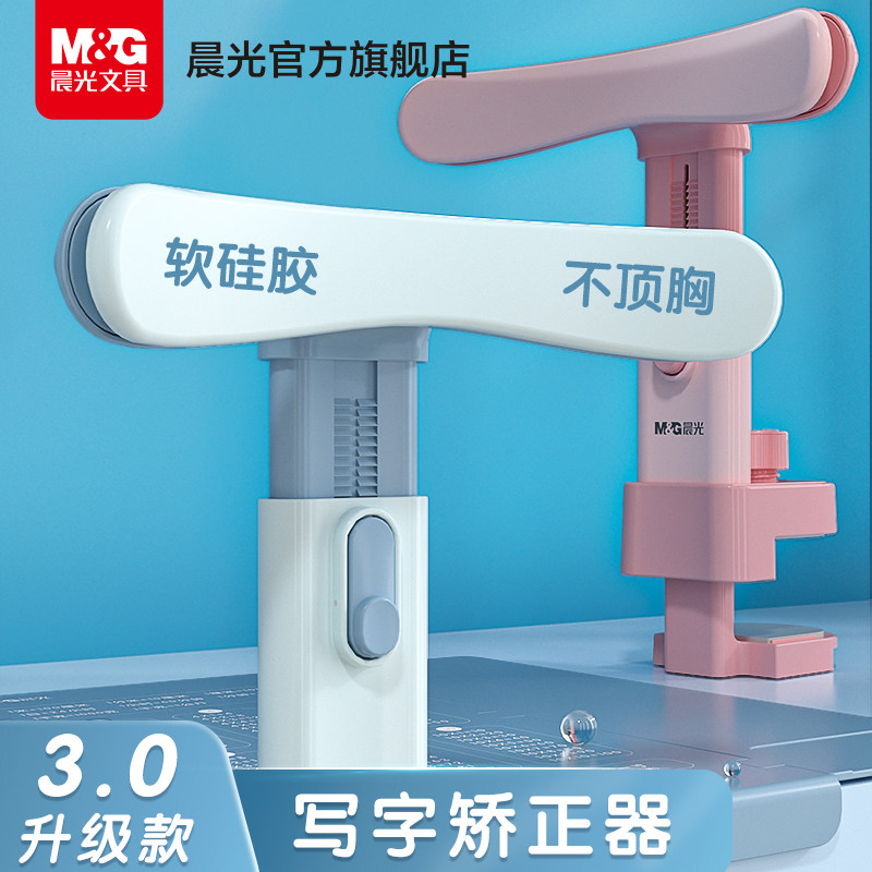 晨光文具坐姿矫正器小学生写字姿势预防儿童近视纠正器写作业防低头视力保护支架书桌学习书写护眼防驼背神器使用感如何?