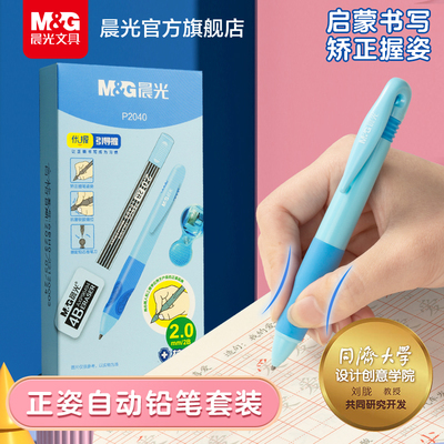 晨光优握矫姿自动铅笔2.0升级小学生用HB启蒙握笔不断芯2.0mm活动铅笔自带卷笔刀橡皮自动2年级儿童宝宝练字