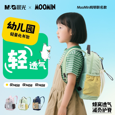 晨光姆明幼儿园书包2025新款小学生一年级男女孩秋游轻便超轻背包