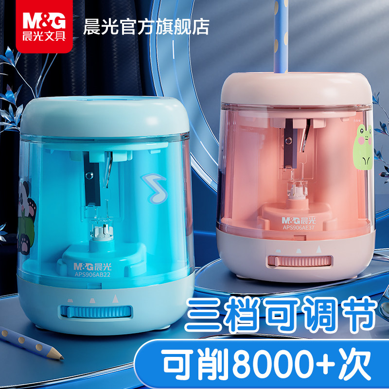 晨光文具电动自动削笔刀儿童小学生卷转笔刀全男孩铅笔刀削笔器女孩素描刨笔机旋绞笔刀销笔修笔充电学习用品