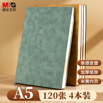 晨光文具25K软皮本加厚