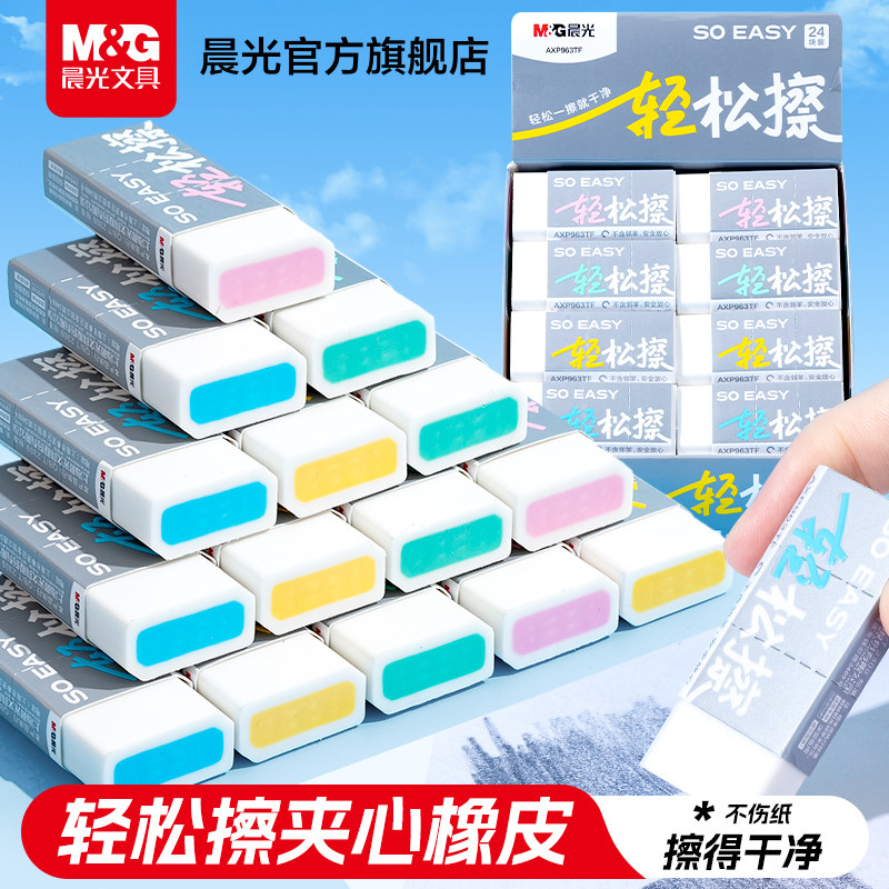 晨光文具轻松擦夹心橡皮一年级小学生专用无屑超干净橡皮擦不易留痕幼