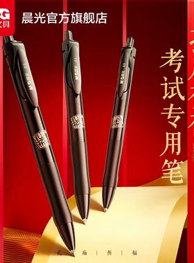 晨光文具孔庙祈福按动中性笔K35碳素黑0.5子弹头学生教师办公用水笔签字笔省中考高考用考试笔学生用孔庙按动