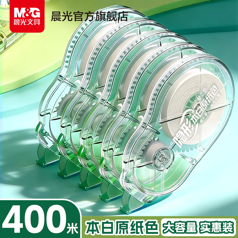 晨光原纸色隐形修正带大容量图片