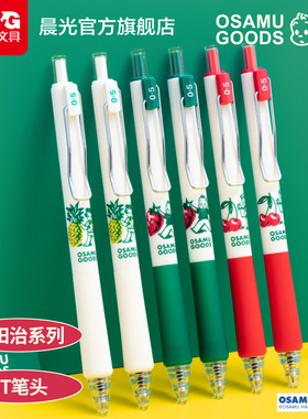 【天猫U先】MASMARCU原田治水果系列按动中性笔0.5黑色ST笔头卡通大容量笔刷题办公圆珠笔单支装