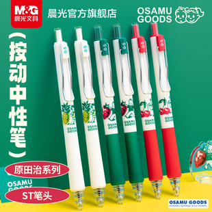 MASMARCU原田治水果系列按动中性笔0.5黑色ST笔头卡通高颜值大容量笔中小学生用学习刷题办公圆珠笔