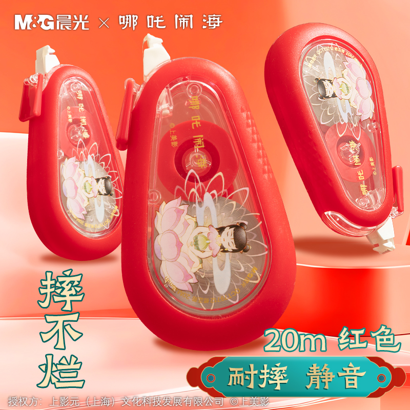 晨光2025年新款哪吒闹海修正带