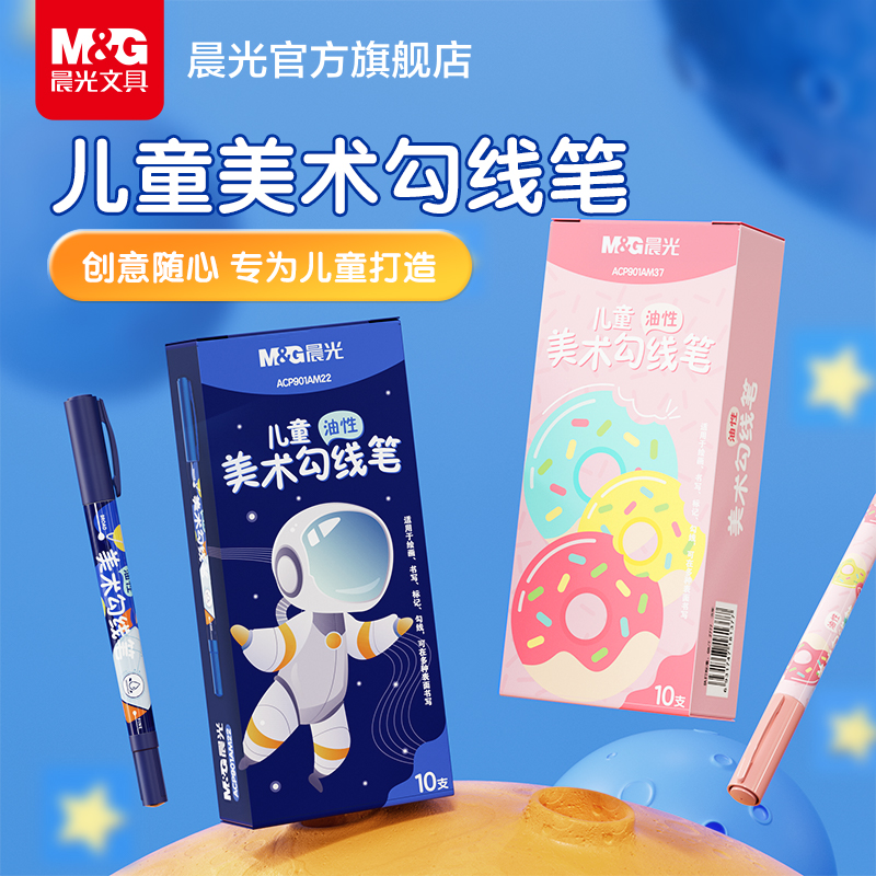 晨光美术双头油性勾线笔记号笔