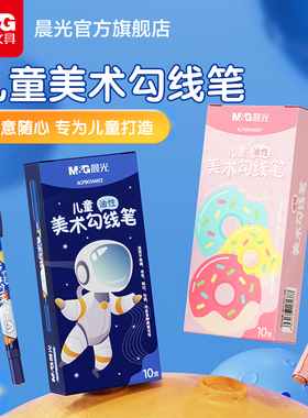 晨光勾线笔美术专用小学生儿童幼儿园黑色双头勾线笔防油防水快干油性不褪色画画绘画用描边彩色涂码记号笔
