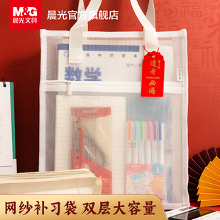 晨光文具网纱补习袋手提袋小学生拎书袋透明拉链式 书 初中生考试专用美术袋资料试卷袋收纳作业袋补习班补课装