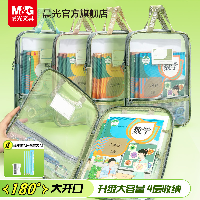晨光L型学科科目分类袋四层大容量文件袋透明网纱大开口学生手提袋学生作业补习袋档案袋考试书本试卷收纳袋