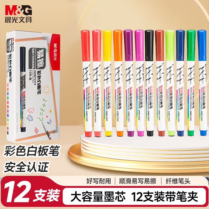 晨光彩色可擦白板笔儿童白板笔图片