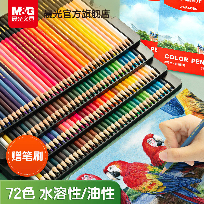 晨光文具 彩色铅笔 铁盒24色48色彩铅水溶性不易断油性学生用专业手绘彩铅笔套装儿童涂鸦填色美术生绘画铅笔使用感如何?