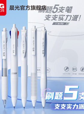 晨光文具刷题5支笔黑色中性笔刷题专用st高颜值学生专用水笔0.5水性签字笔圆珠笔红笔考试刷题作业神器黑笔