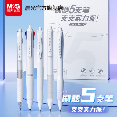 晨光文具刷题5支笔刷题专用