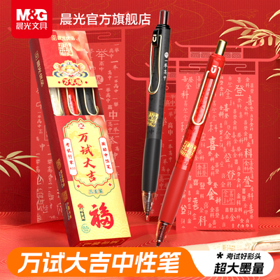 晨光按动ST速干中性笔