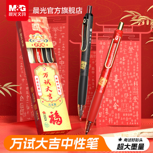 晨光按动ST速干中性笔