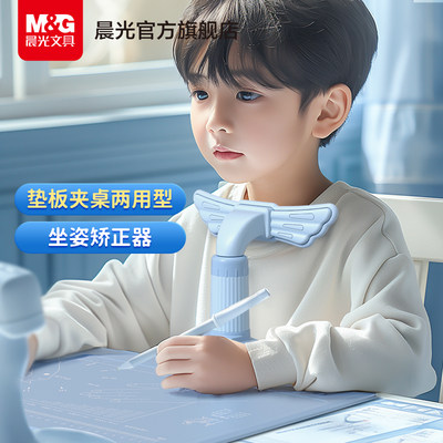 晨光文具儿童坐姿矫正器小学生桌面款写字姿势矫正器防低头学习写作业书桌书写纠正坐姿势神器
