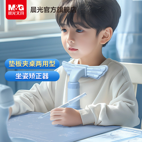 晨光文具儿童坐姿矫正器小学生桌面款写字姿势矫正器防低头学习写作业书桌书写纠正坐姿势神器