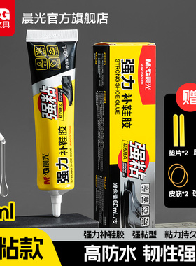 晨光60ml强力补鞋胶水强力胶鞋胶鞋底补鞋专用胶水树脂修鞋粘得牢超强皮鞋运动鞋旅游鞋皮革鞋沾鞋胶防水拖鞋