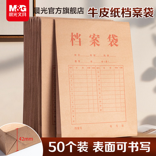 晨光50个装牛皮纸档案袋