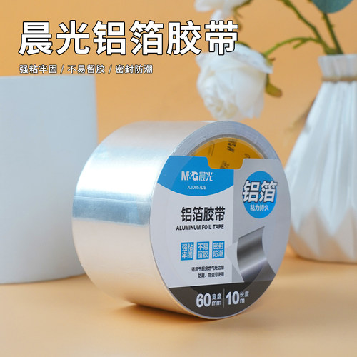 晨光加厚铝箔胶带厨房防油防水贴纸燃气灶封边条灶台水槽边缘缝隙防水防霉耐高温自粘美缝贴条水池边铝箔胶带