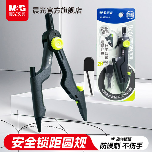 晨光安全圆规不伤手小学生六年级