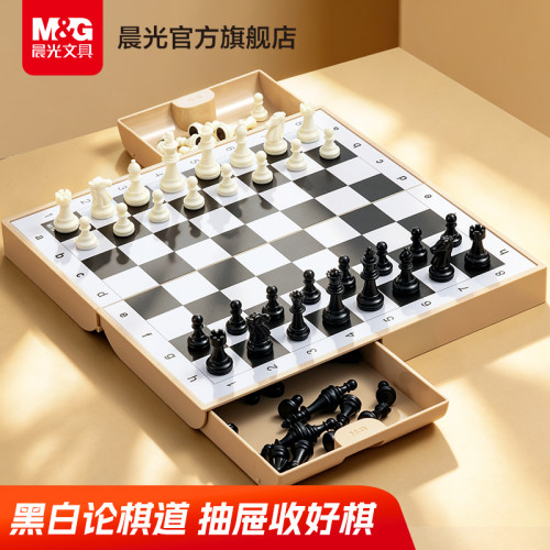 晨光文具新款磁性国际象棋益智棋